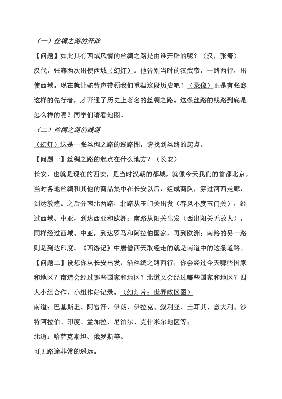 张骞与丝绸之路教学设计.doc_第2页