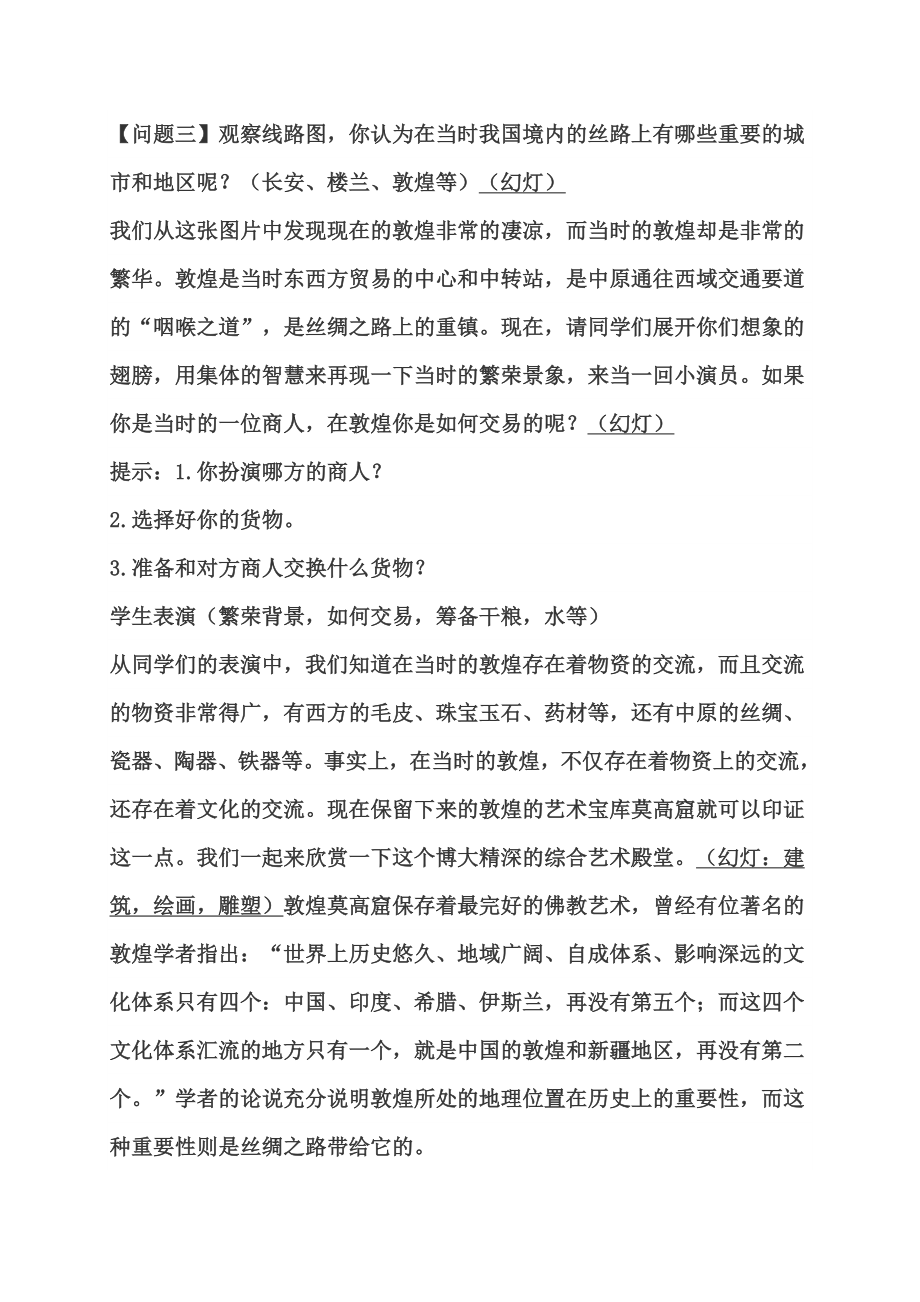 张骞与丝绸之路教学设计.doc_第3页