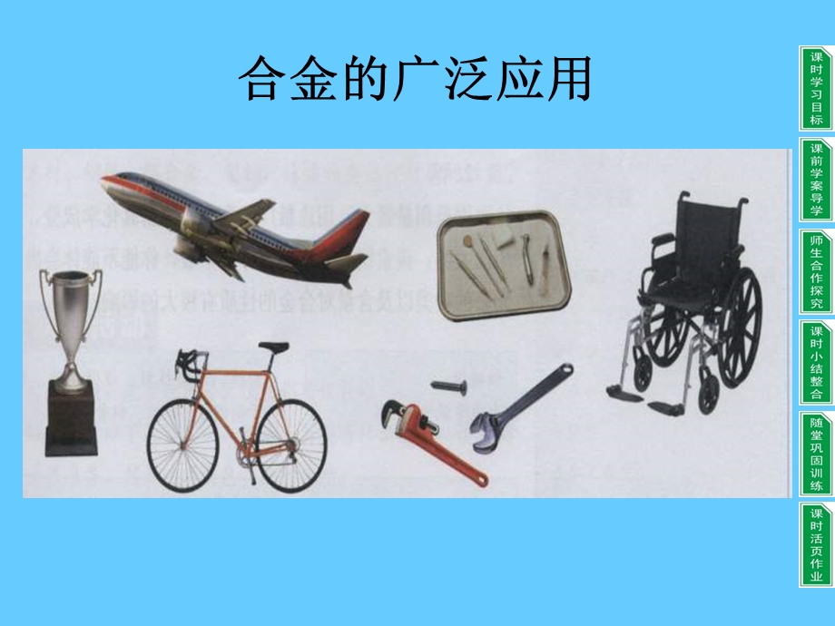 用途广泛的金属材料pptppt课件.ppt_第3页