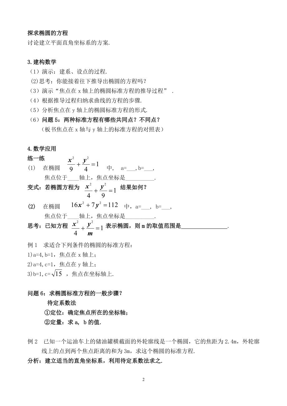 椭圆的标准方程教案.doc_第2页