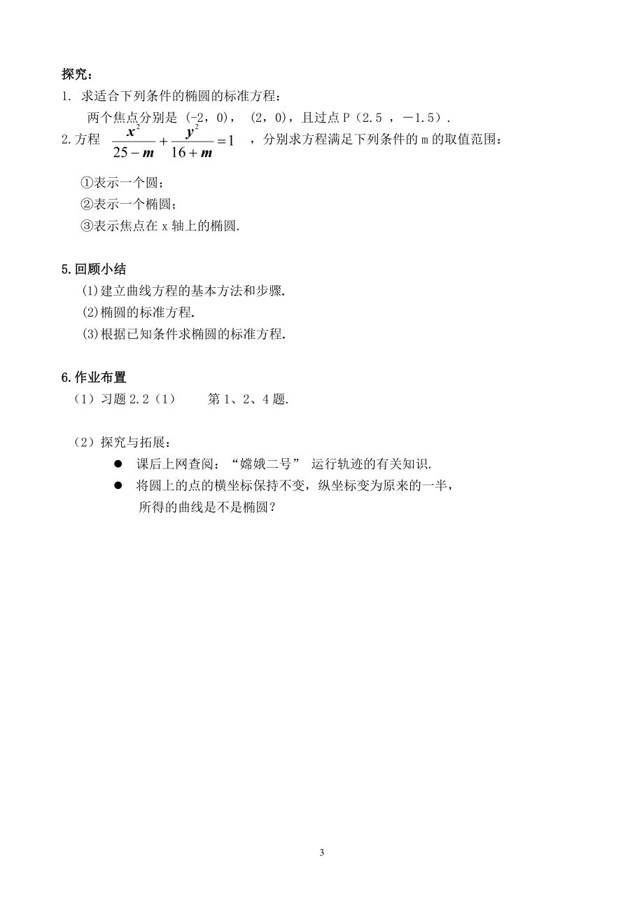 椭圆的标准方程教案.doc_第3页