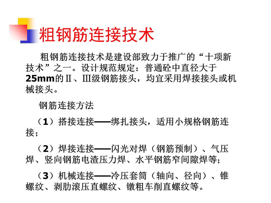 《钢筋连接》PPT课件.ppt_第2页