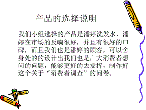 《潘婷问卷分析》PPT课件.ppt