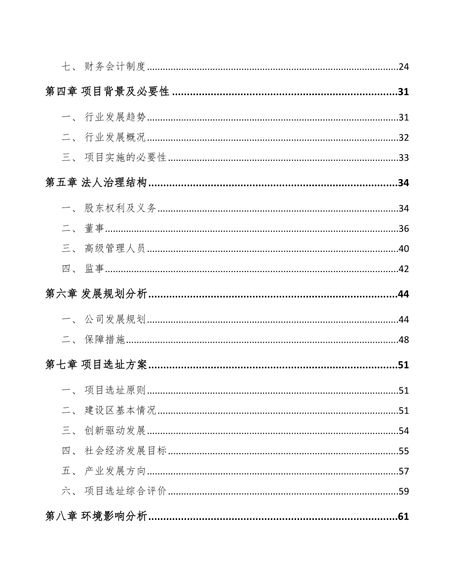 南宁关于成立深井泵泵壳公司可行性研究报告.docx_第3页