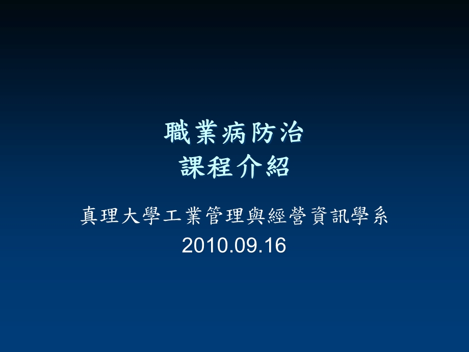 职业病防治课程介绍说明.ppt_第1页