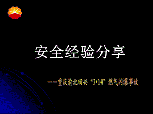 《重庆渝北回兴》PPT课件.ppt