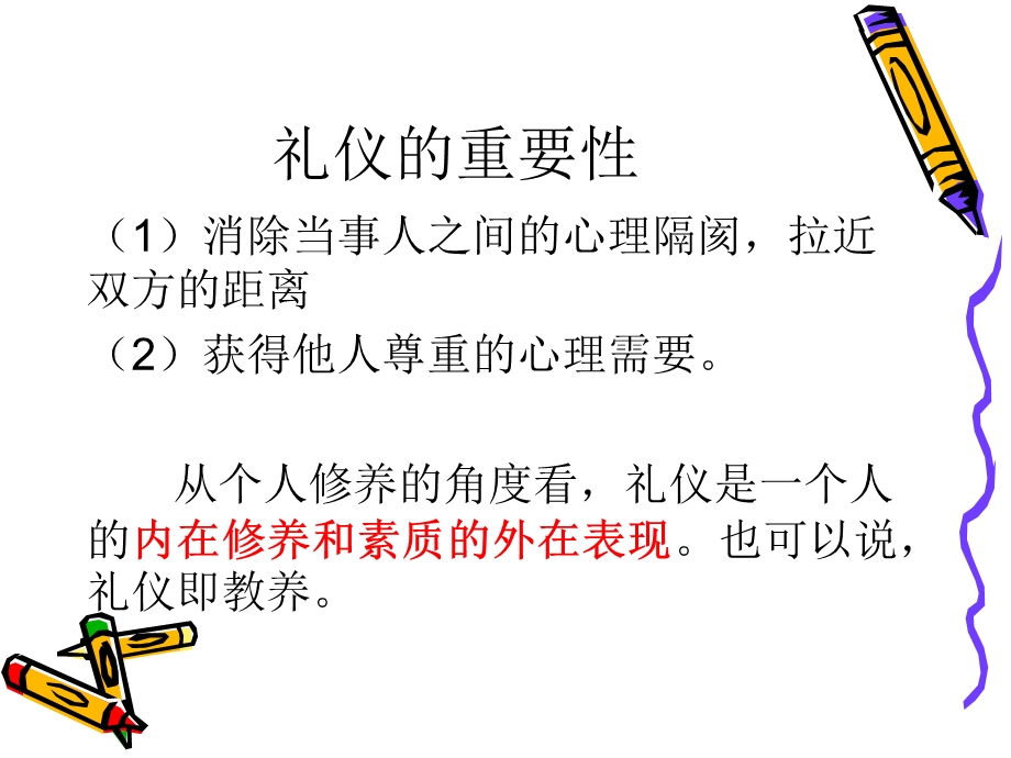 《礼仪的含义》PPT课件.ppt_第2页