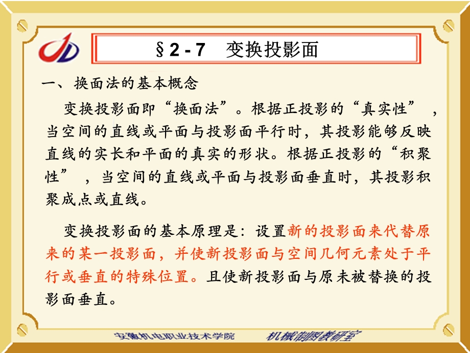 一换面法的基本概念.ppt_第1页