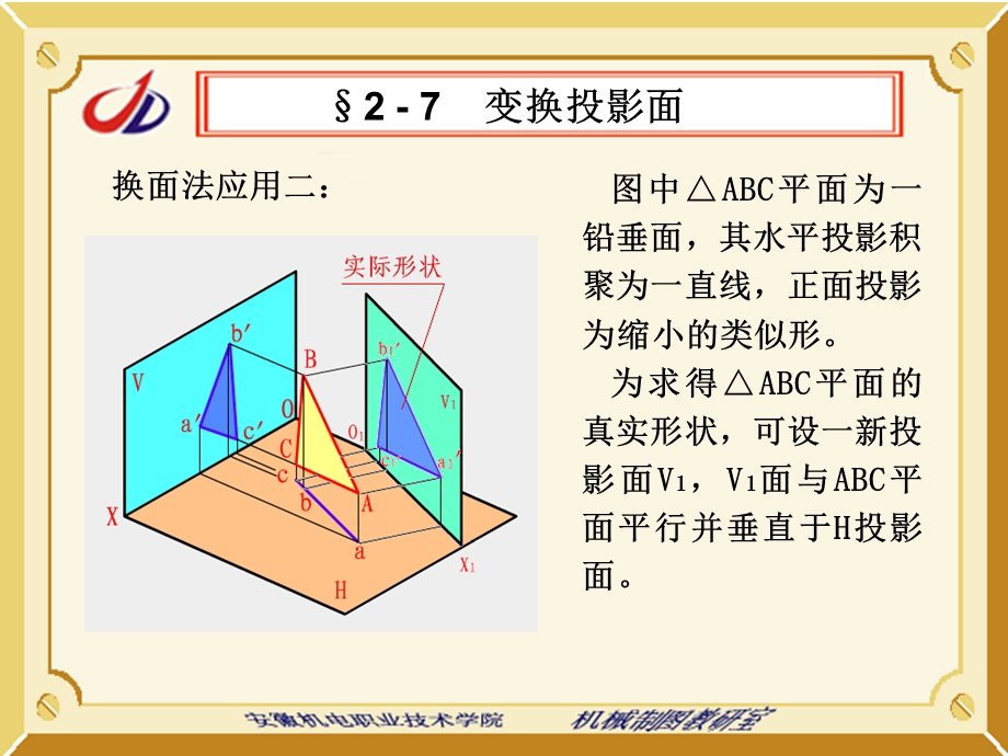 一换面法的基本概念.ppt_第3页