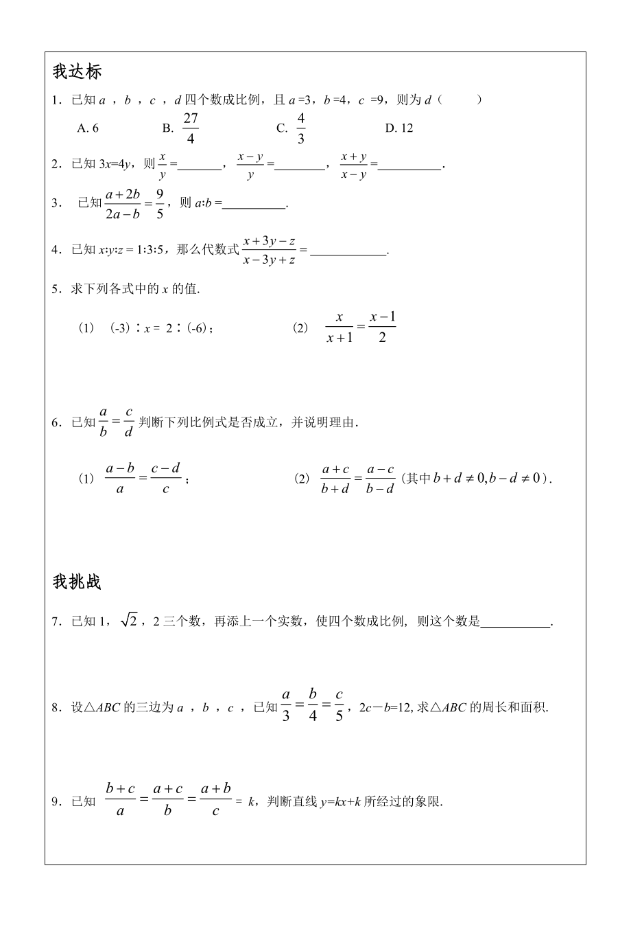 4.1比例线段1导学案.doc_第2页