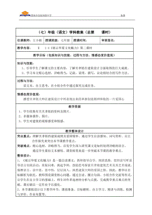 展示华夏文化魅力教案2.doc