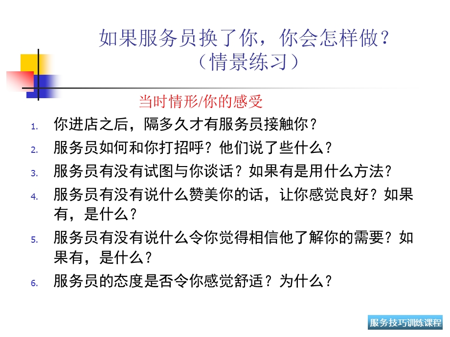 用行动去赢得顾客忠诚.ppt_第2页