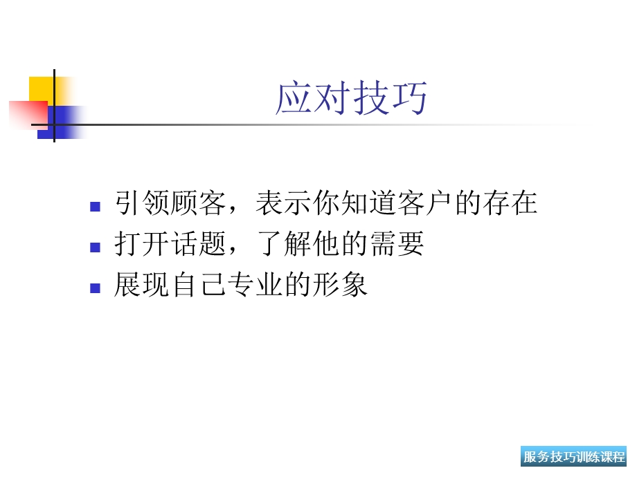 用行动去赢得顾客忠诚.ppt_第3页