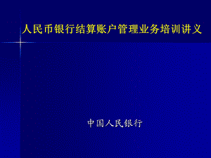 《账户培训》PPT课件.ppt