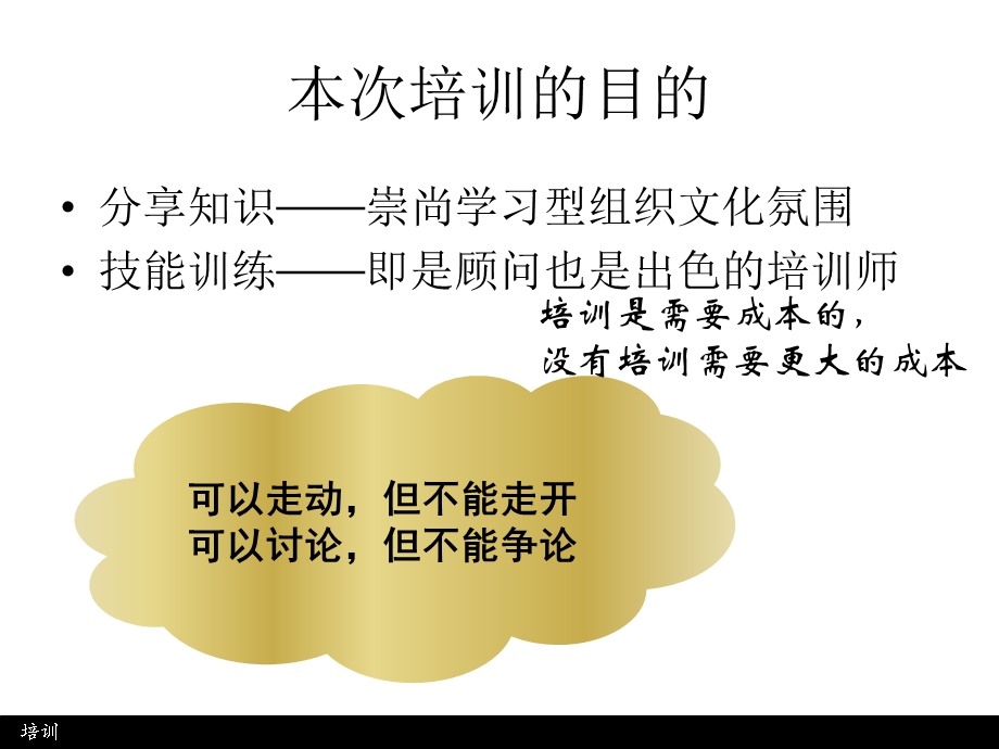 《管理咨询培训》PPT课件.ppt_第2页