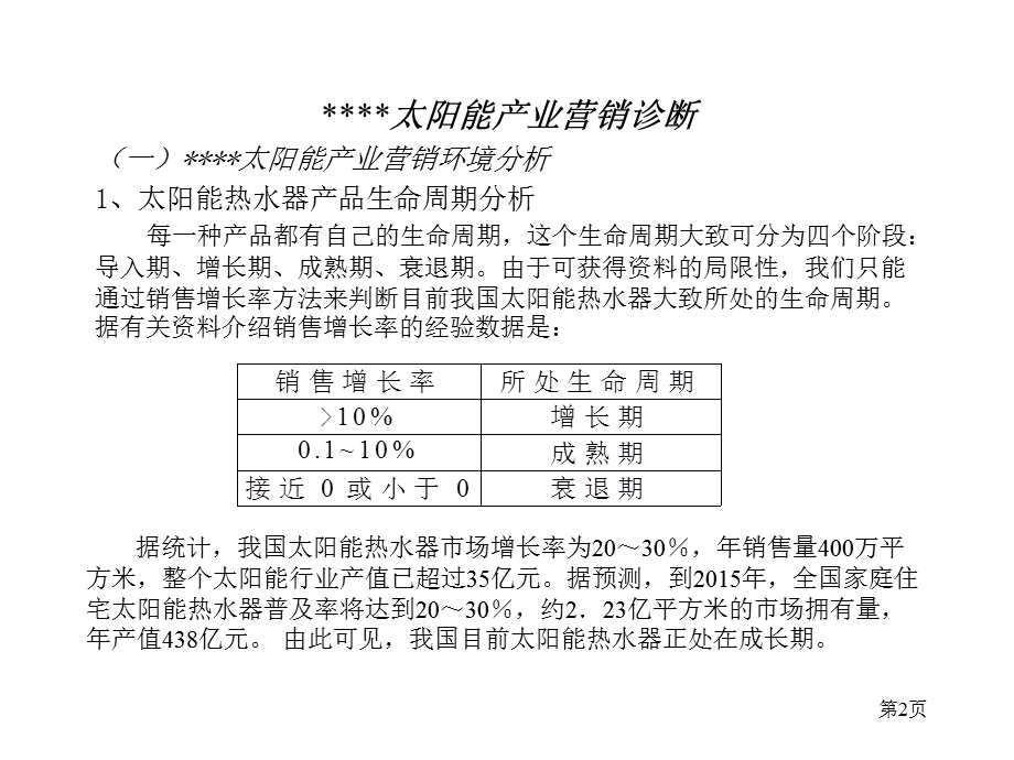 《营销诊断报告》PPT课件.ppt_第3页