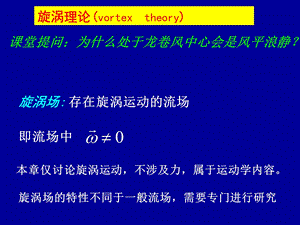 旋涡理论vortextheory课件.ppt