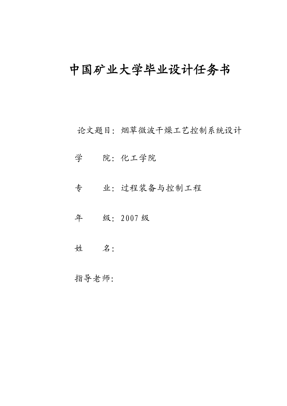 毕业设计论文烟草生产工艺自动化技术应用现状.doc_第2页