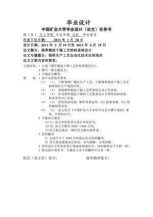 毕业设计论文烟草生产工艺自动化技术应用现状.doc