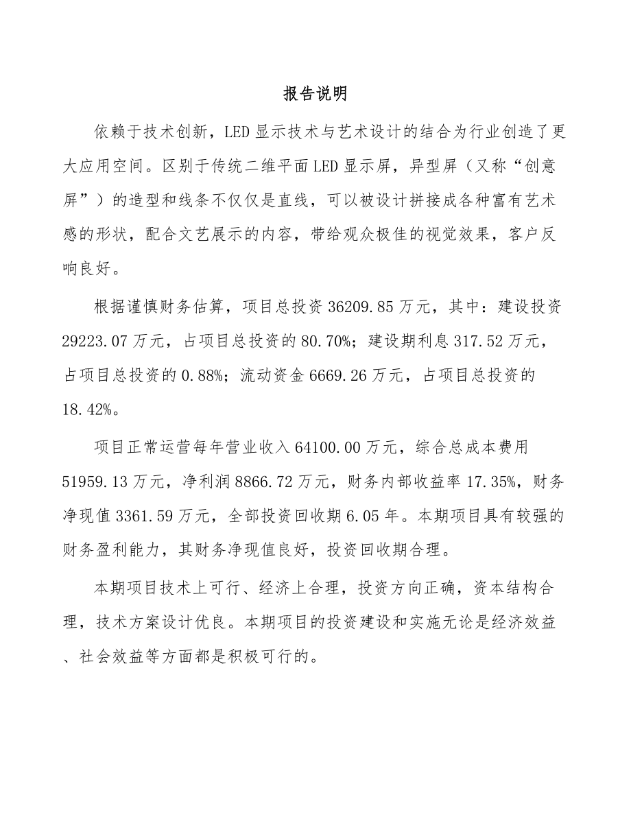 南昌LED显示屏项目可行性研究报告.docx_第2页