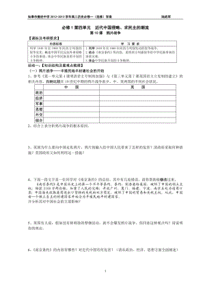 鸦片战争　学案.doc