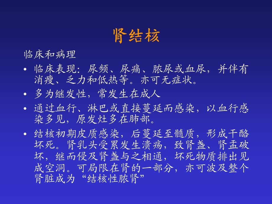 《泌尿系统结核》PPT课件.ppt_第2页