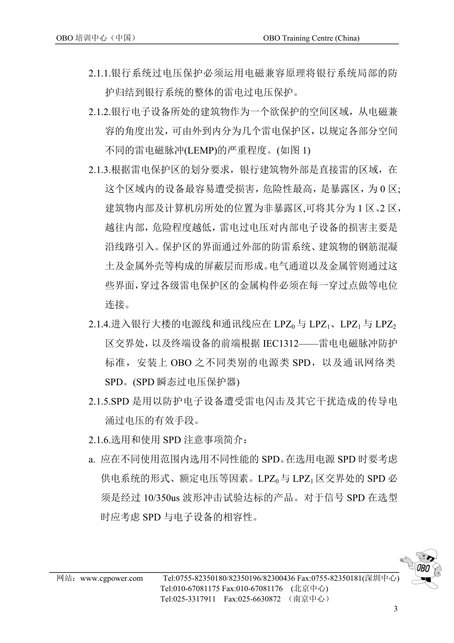 银行系统电子设备防雷设计运行维护解决方案.doc_第3页