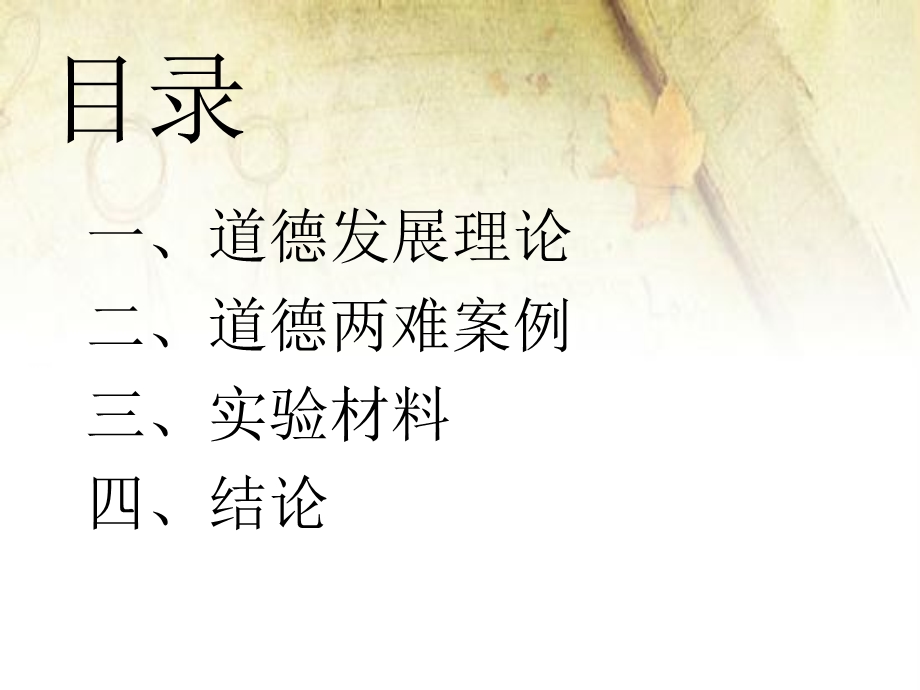 《道德两难问题》PPT课件.ppt_第3页