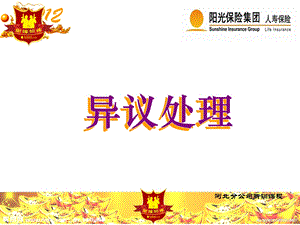 《天异议处理》PPT课件.ppt