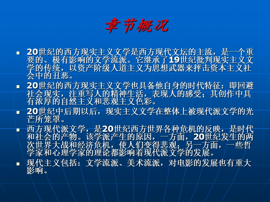 西方文化史第十四章课件第一节.ppt_第2页