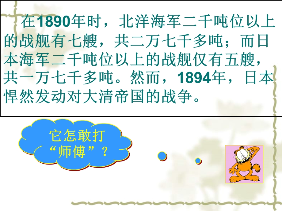 日本最近最远对于我们中国人来讲日本是我们最近.ppt_第3页