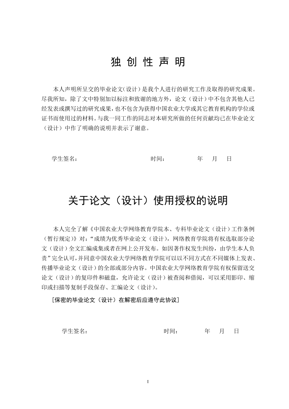 毕业设计论文浅谈建筑企业管理信息化.doc_第2页