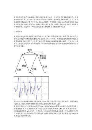 计步器的工作原理和电路.doc