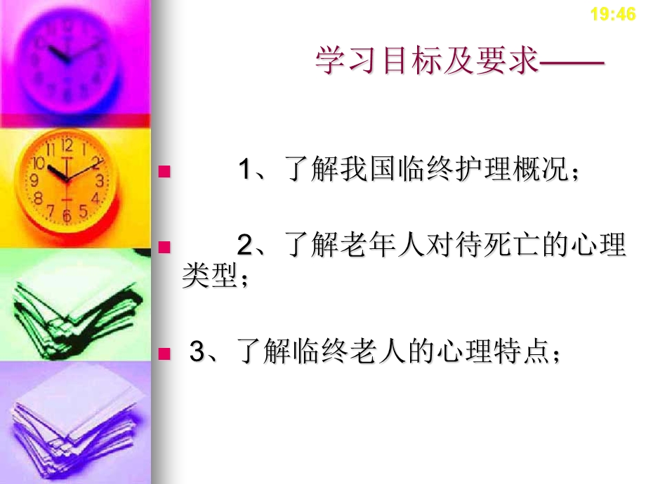 《临终护理讲课》PPT课件.ppt_第2页