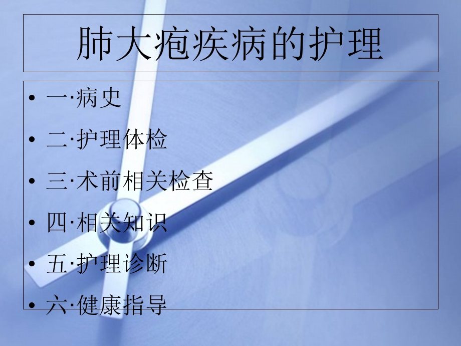 《肺大疱病人护理》PPT课件.ppt_第2页