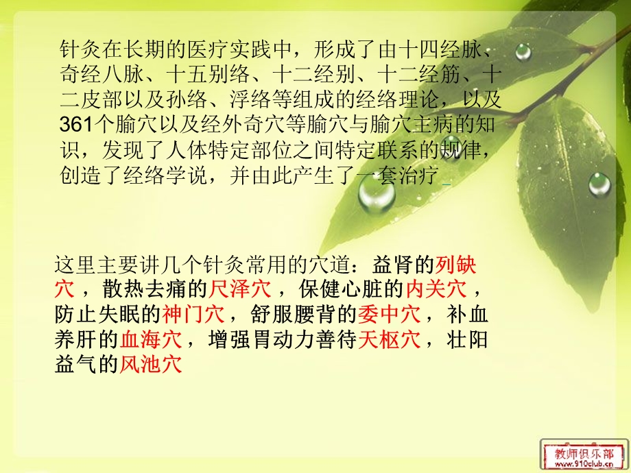 《针灸穴位八个》PPT课件.ppt_第2页