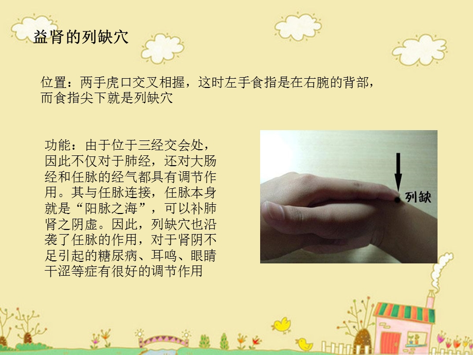 《针灸穴位八个》PPT课件.ppt_第3页