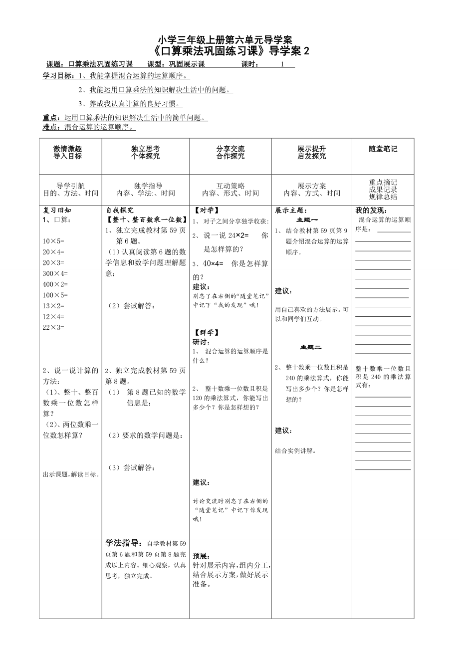 三上口算乘法的练习1导学案.doc_第1页