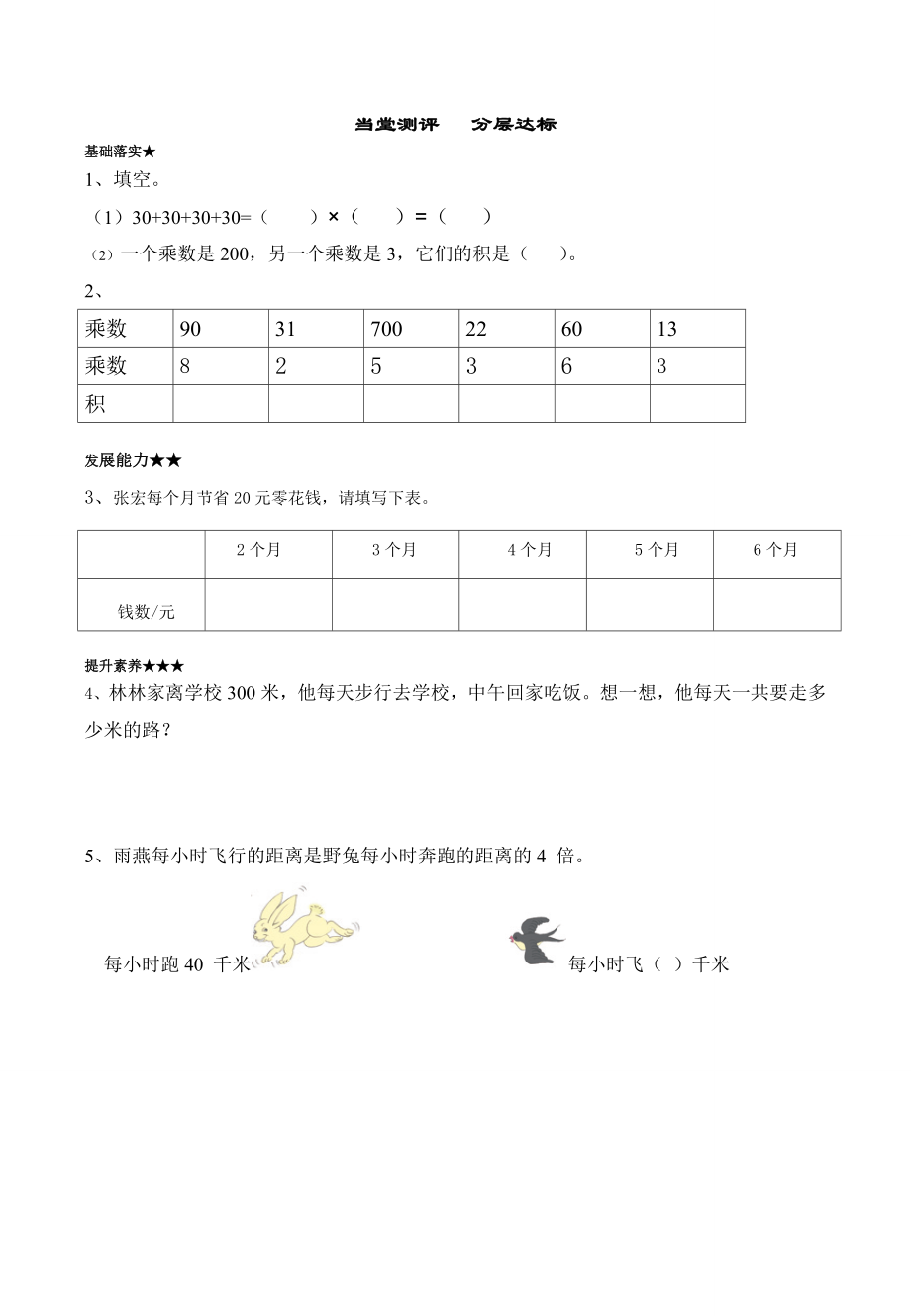 三上口算乘法的练习1导学案.doc_第2页