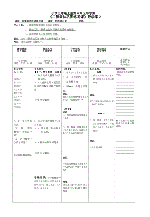 三上口算乘法的练习1导学案.doc