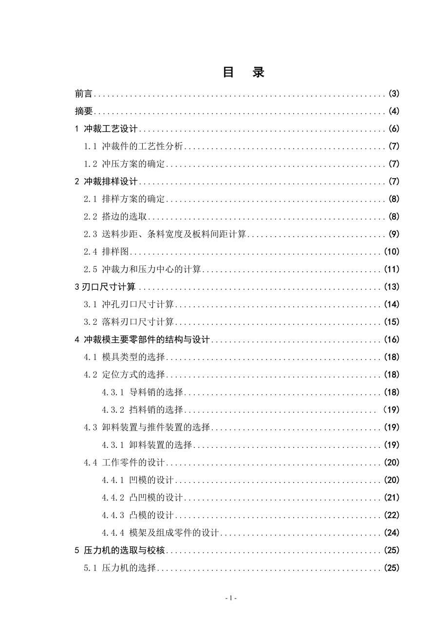 机电一体化毕业设计论文1Cr11ni2W2MoV压气机叶片的生产工艺.doc_第2页