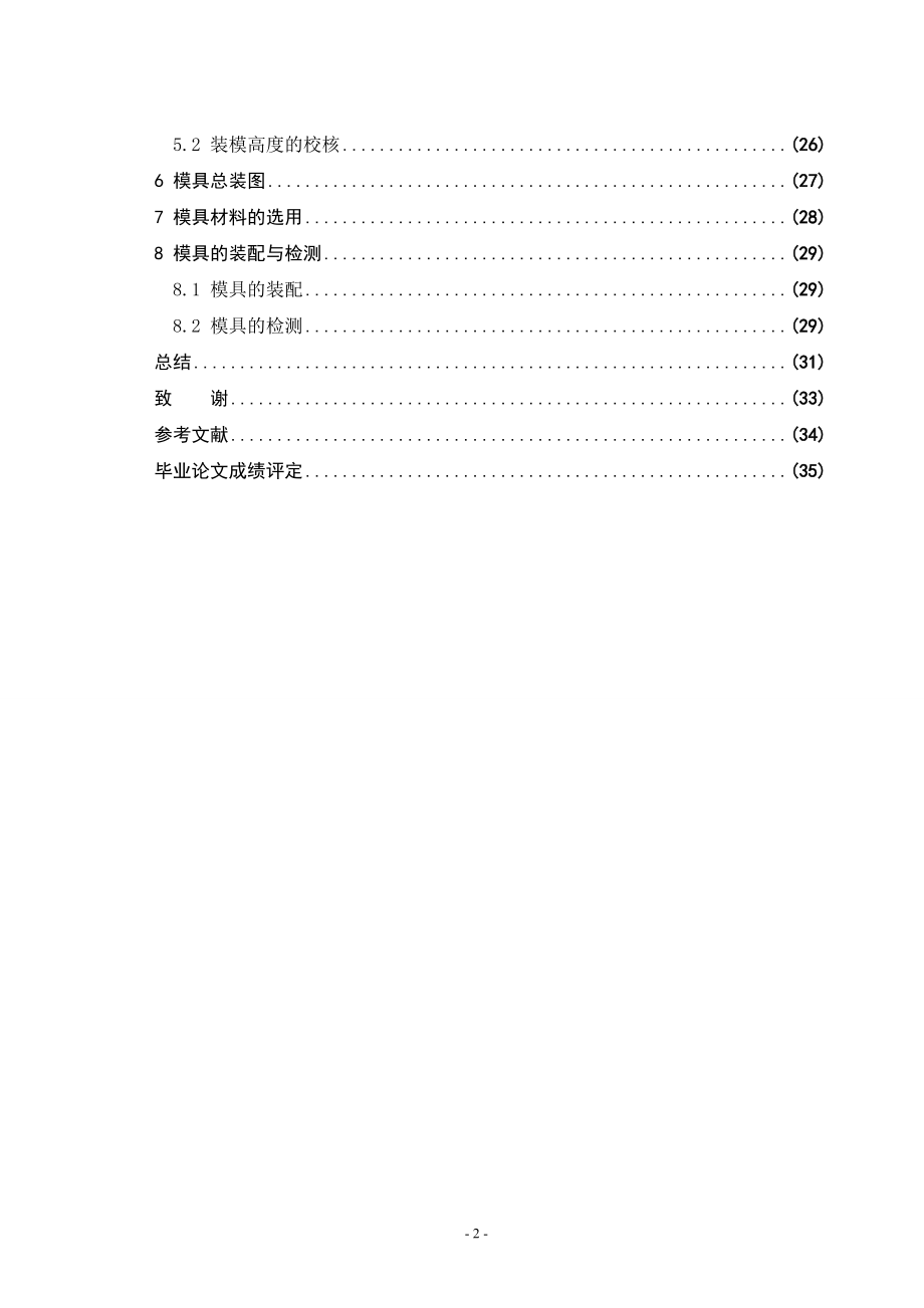 机电一体化毕业设计论文1Cr11ni2W2MoV压气机叶片的生产工艺.doc_第3页