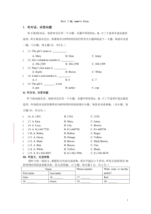 人教七上单元测试听力II类.doc