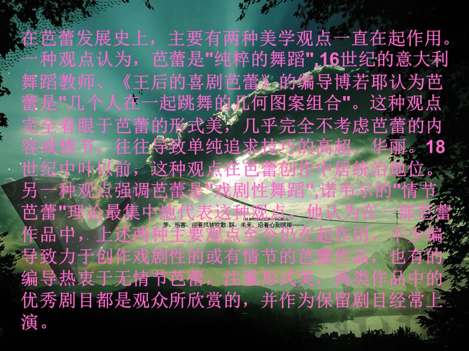 《芭蕾舞蹈介绍》PPT课件.ppt_第2页