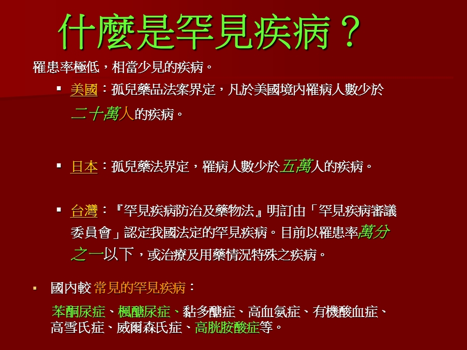 《认识罕见疾病》PPT课件.ppt_第2页