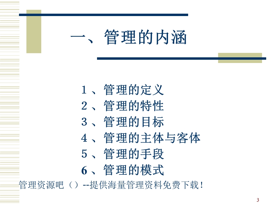 《管理新理念》PPT课件.ppt_第3页