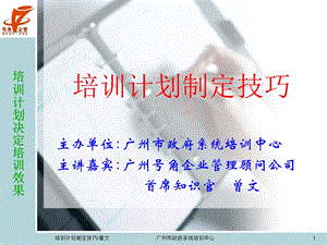 《计划决定效果》PPT课件.ppt