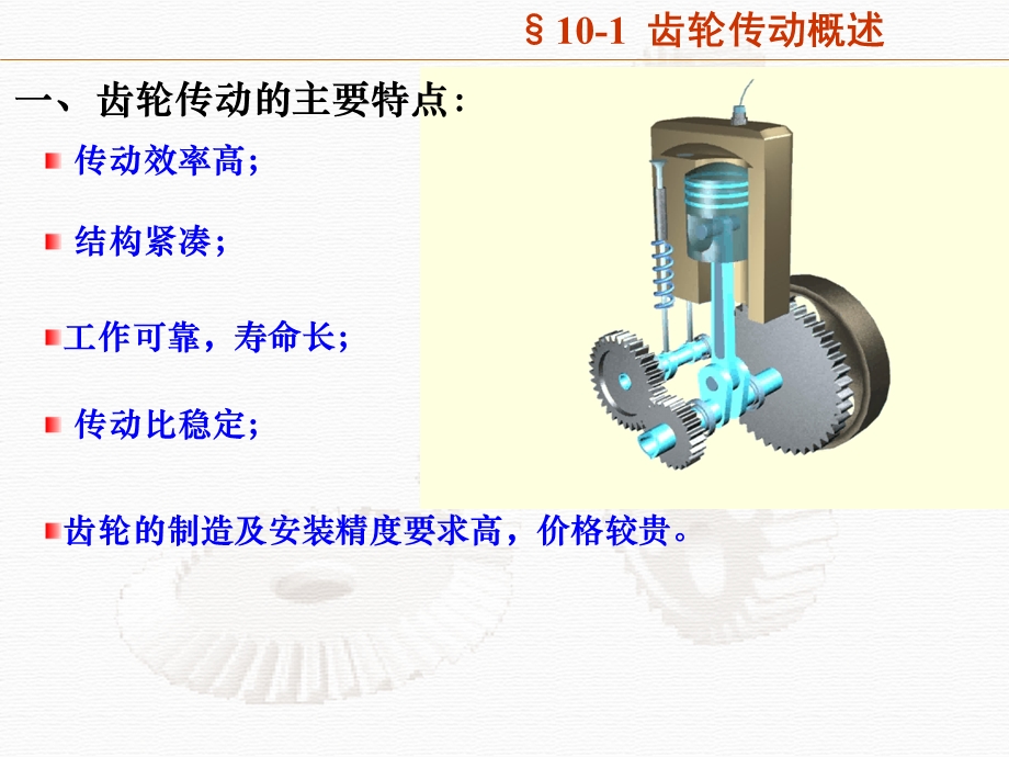 《齿轮设计》PPT课件.ppt_第2页