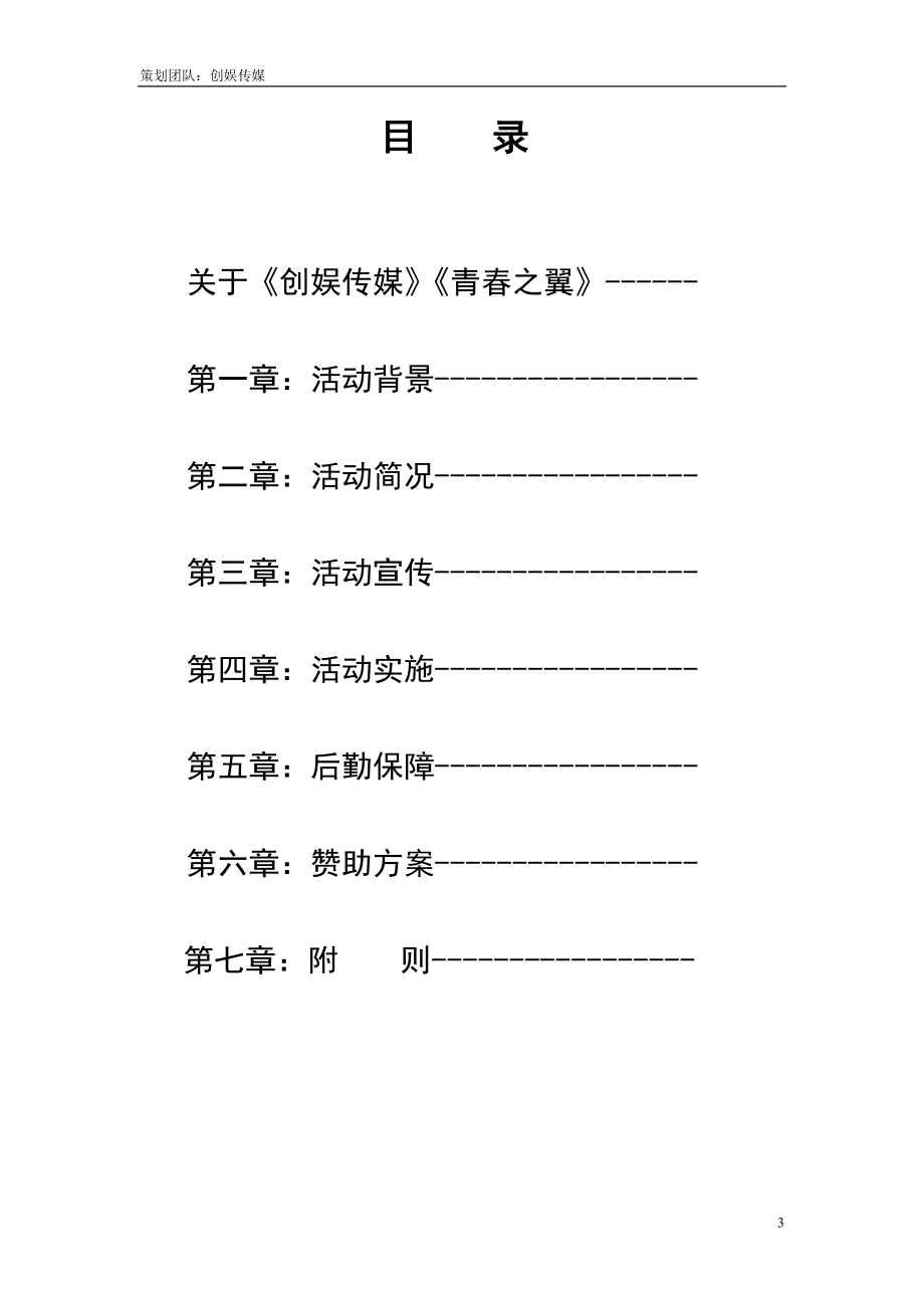 贵州遵义首户外音乐节赞助策划书.doc_第3页