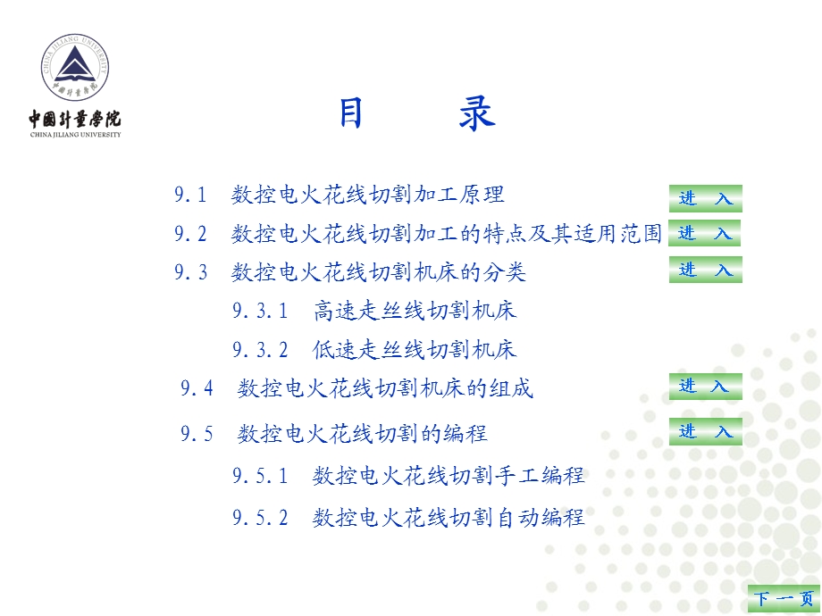 《线切割加工》PPT课件.ppt_第2页